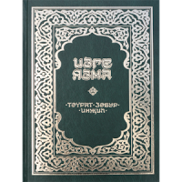 The Bible in Tatar
