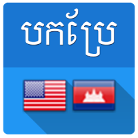 English Khmer Translator