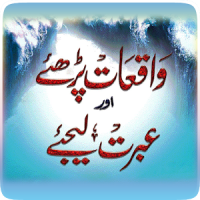 Waqiyat.. Collection of Islamic Stories with Moral