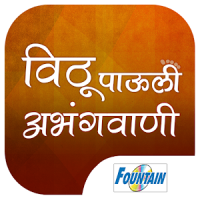 600 New Marathi Vitthal Bhajans and Abhangas