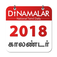 Dinamalar Calendar 2020