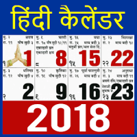 Hindi Calendar 2020 - हिंदी कैलेंडर 2020