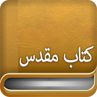 Holy Bible in Persian Farsi