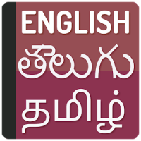 English to Tegulu Translator - Tamil dictionary