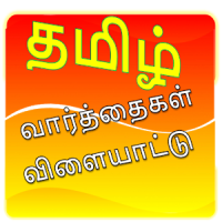 Tamil Word Game