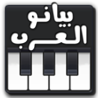 ♬ بيانو العرب ♪ أورغ شرقي ♬