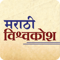 Marathi Vishwakosh