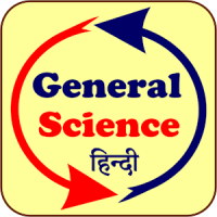 General Science Book - सामान्य विज्ञान हिन्दी में