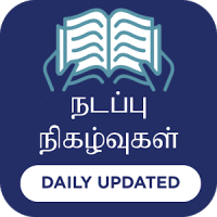 Tamil Current Affairs