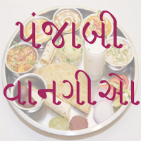 Punjabi Recipes Gujarati