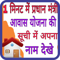 Pradhan Mantri Awas Yojana 2018