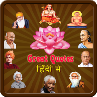 Great Quotes in Hindi