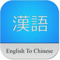 English To Chinese Dictionary