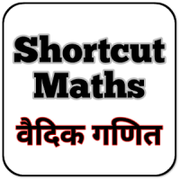 Shortcut Maths - Vedic Maths (OFFLINE)