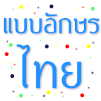 Fonts Thai for FlipFont