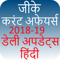 Daily GK Current Affairs Hindi