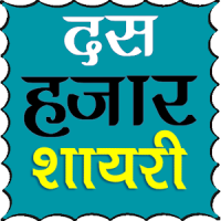 10000+ Hindi Shayari