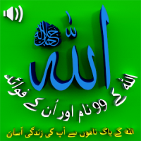 99 names of allah : AsmaUlHusna : names of allah