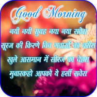 Hindi Good Morning Images