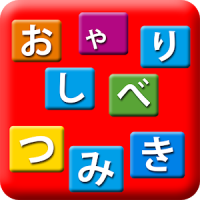 【知育】おしゃべりつみきDX　ひらがな、カタカナ、すうじ