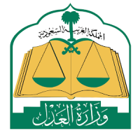 وزارة العدل السعودية - MOJ