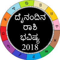 Kannada Daily Horoscope 2018