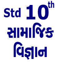 Social Science Std 10 (Gujarati)