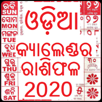 Odia Calendar 2020 Kohinoor