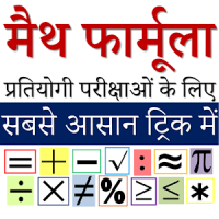 Math Formula Offline in Hindi English