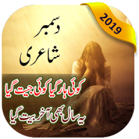 Udass shairi(Feeling Lonely December Poetry)