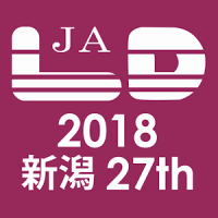 一般社団法人日本LD学会 第27回大会（新潟）（JALD27th）