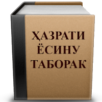 ҲАЗРАТИ ЁСИНУ ТАБОРАК