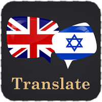 English Hebrew Translator