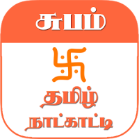 Subam Tamil Calendar