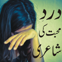 Sad Urdu Poetry dukhi Shayarii