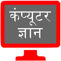Free Computer Course (in Hindi)