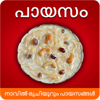 Payasam Recipes in Malayalam