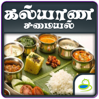 Kalyana Samyal Recipes Tamil