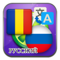 Romanian Russian translate