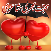 Love Poetry (Shayari) In Urdu
