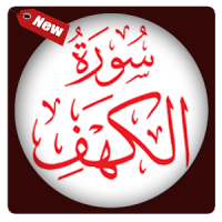 Surah Al Kahfi Mp3