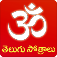 Telugu Stotras