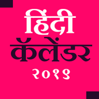 Hindi Calendar 2019