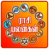 Rasi Palan Arasan 2020 Daily Tamil Horoscope