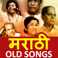 Marathi Old Songs - मराठी विडियो गाने