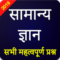 SSC General Knowledge & Current Affairs Hindi