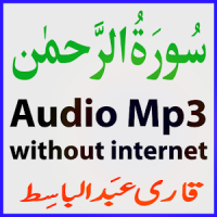 The Surah Rahman Audio Basit