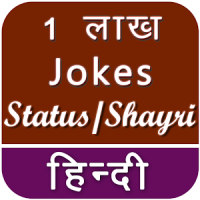Latest Jokes Hindi (हिंदी चुटकुले) Funny Message