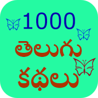 1000 Telugu Story