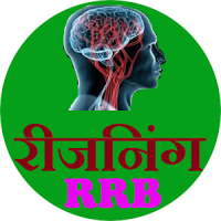 RRB NTPC Reasoning Quiz वर्बल रीजनिंग